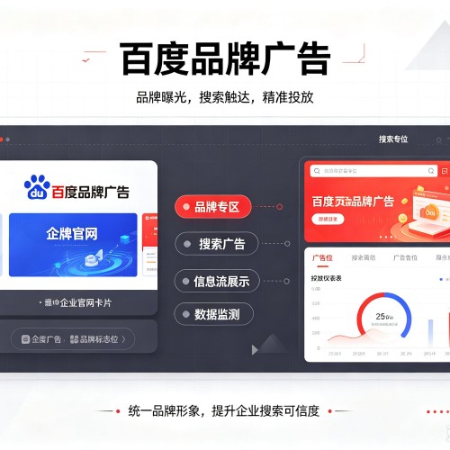 刚察百度品牌广告